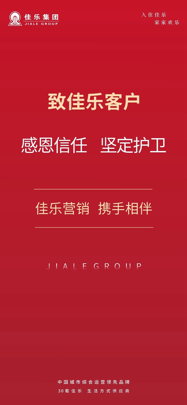 佳樂集團(tuán) | 佳樂全民營(yíng)銷購房節(jié)勁爆來襲，一薦得萬金(圖2)