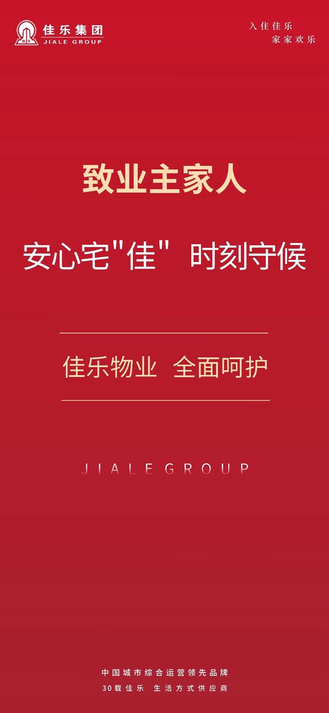 佳樂集團(tuán) | 佳樂全民營(yíng)銷購房節(jié)勁爆來襲，一薦得萬金(圖3)