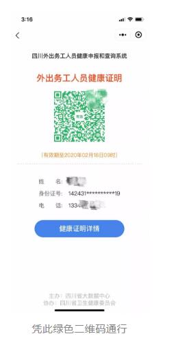 憑“碼”返崗就業(yè),瀘州人可以在微信城市服務(wù)用健康碼了!(圖4) 憑“碼”返崗就業(yè),瀘州人可以在微信城市服務(wù)用健康碼了!(圖4)