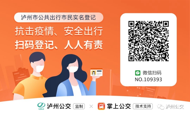 擴散！瀘州公交推行實名登記乘車(圖3)