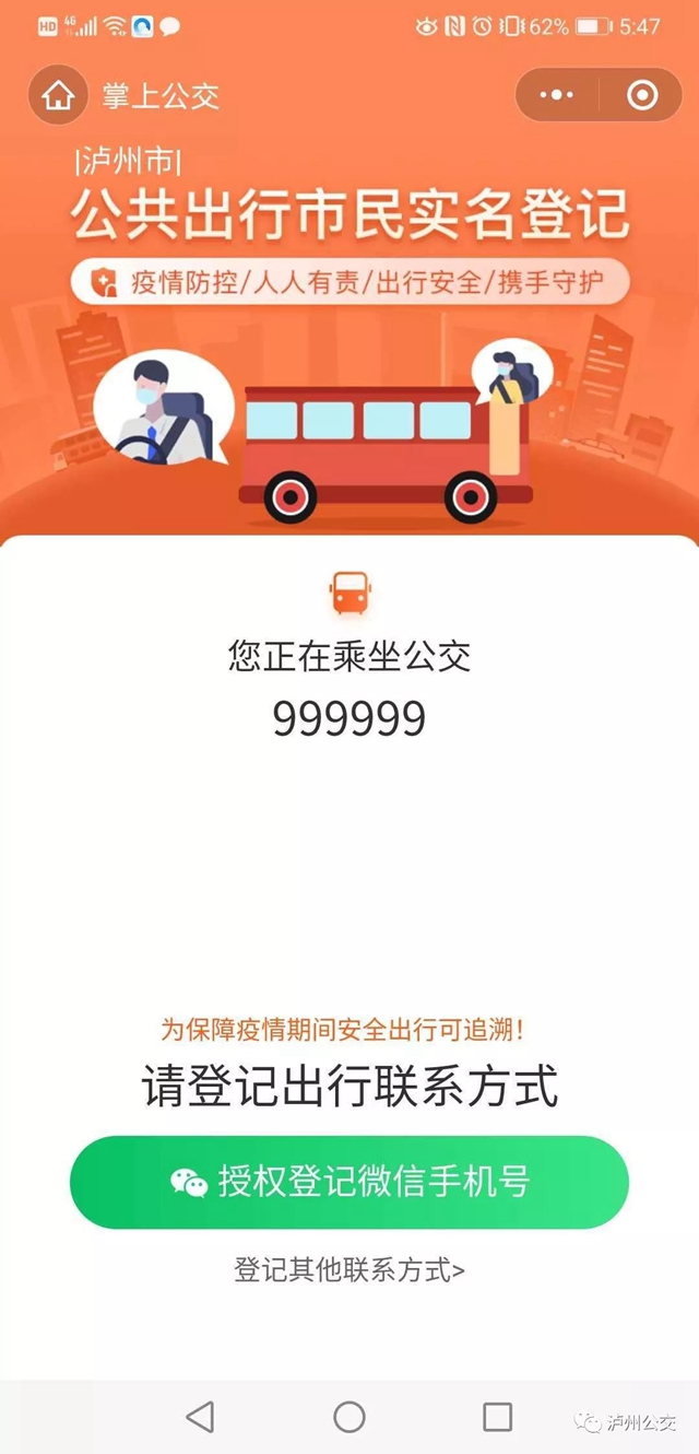 擴散！瀘州公交推行實名登記乘車(圖4)