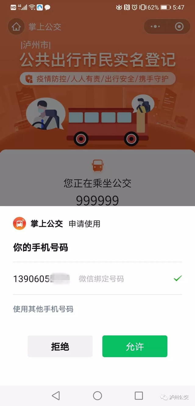 擴散！瀘州公交推行實名登記乘車(圖5)