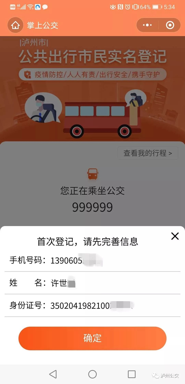 擴散！瀘州公交推行實名登記乘車(圖6)