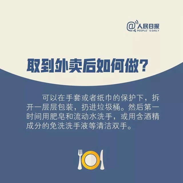 防疫期間能不能點外賣？取餐要注意什么？看完讓你放心吃飯(圖8)
