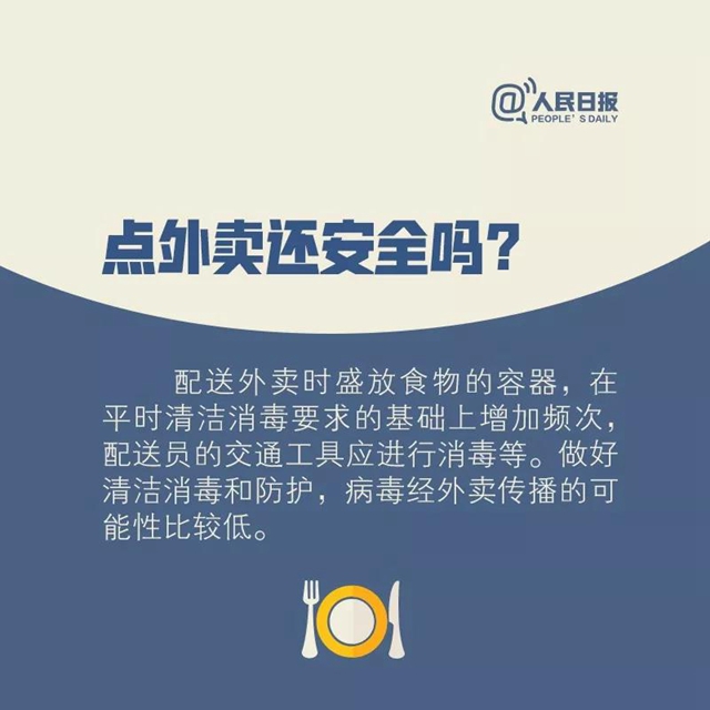 防疫期間能不能點外賣？取餐要注意什么？看完讓你放心吃飯(圖6)
