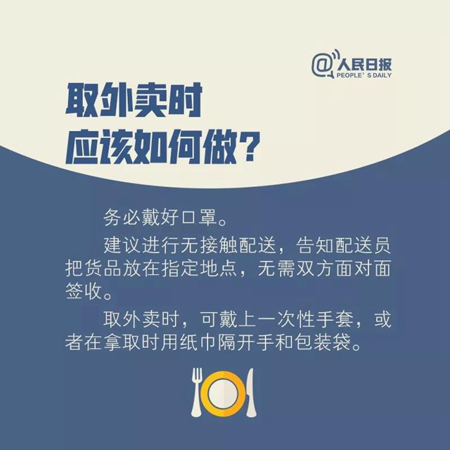 防疫期間能不能點外賣？取餐要注意什么？看完讓你放心吃飯(圖7)