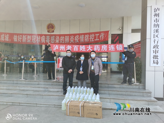 瀘州老百姓大藥房捐贈(zèng)防疫物資助力納溪區(qū)審批服務(wù)工作