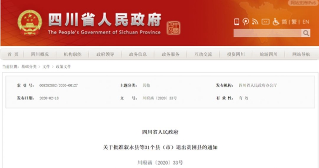 四川31個(gè)貧困縣“摘帽”，快看有你家鄉(xiāng)嗎？(圖1)