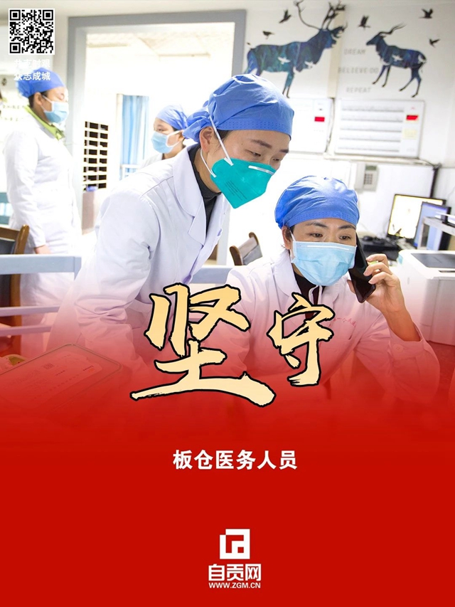 關(guān)愛激勵疫情防控一線醫(yī)務人員 自貢出臺二十條措施(圖3)