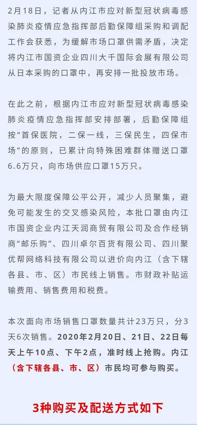 23萬只口罩以進價投放內江市場！全市各地均可購買(圖1)