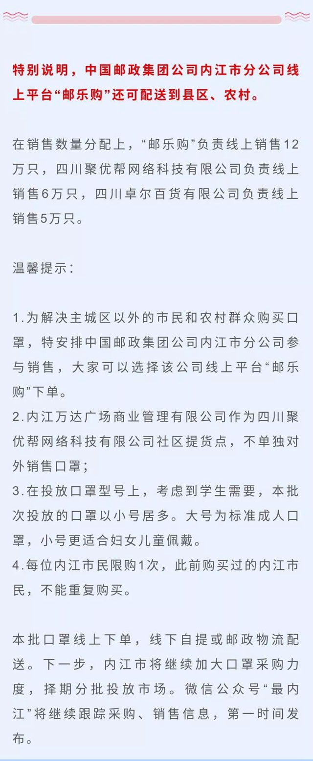 23萬只口罩以進價投放內江市場！全市各地均可購買(圖10)
