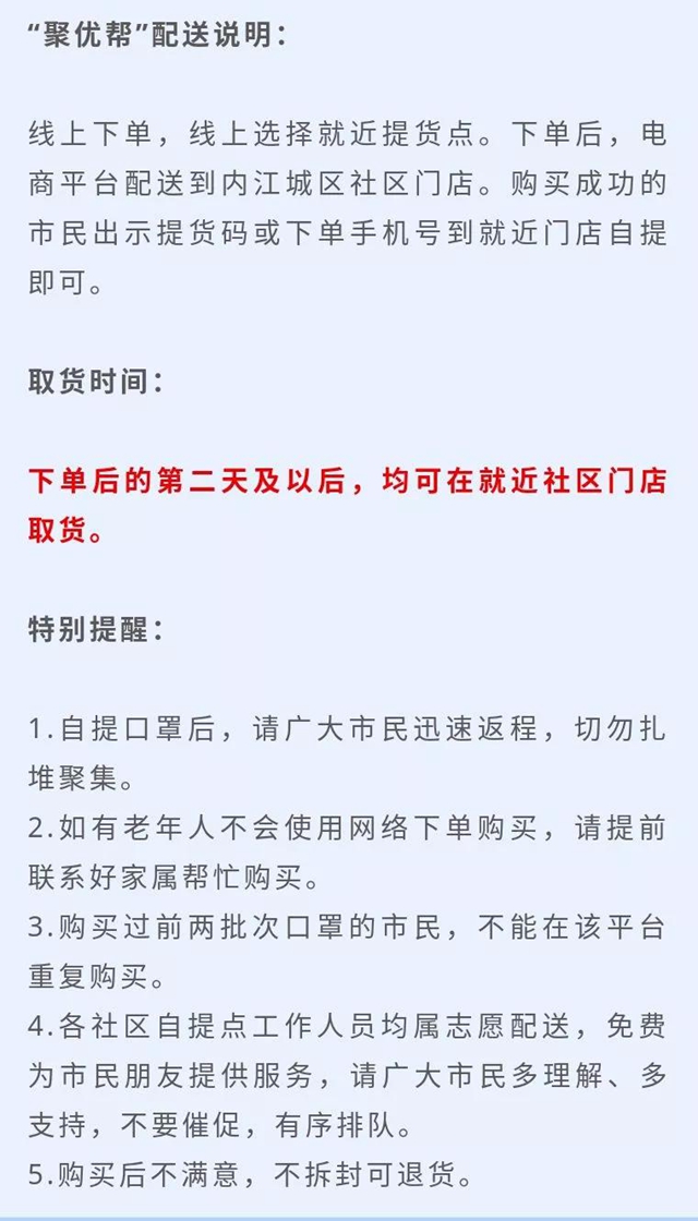 23萬只口罩以進價投放內江市場！全市各地均可購買(圖6)