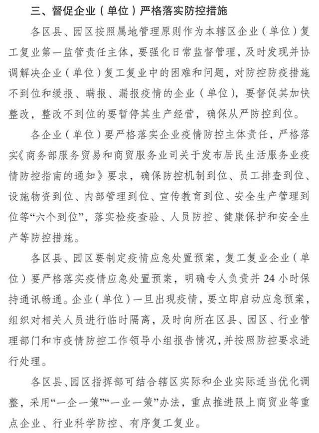 重磅||瀘州：購(gòu)物中心、餐飲、理發(fā)店等可逐步恢復(fù)營(yíng)業(yè)(圖4)