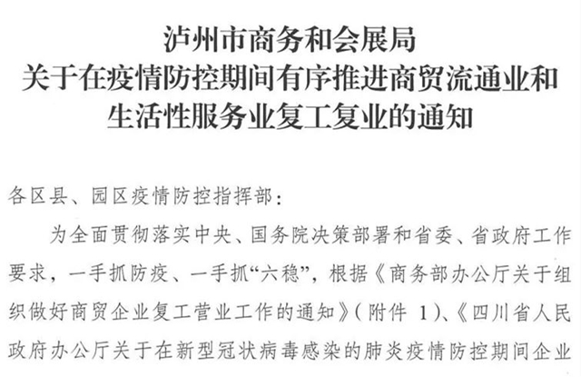 重磅||瀘州：購(gòu)物中心、餐飲、理發(fā)店等可逐步恢復(fù)營(yíng)業(yè)(圖1)