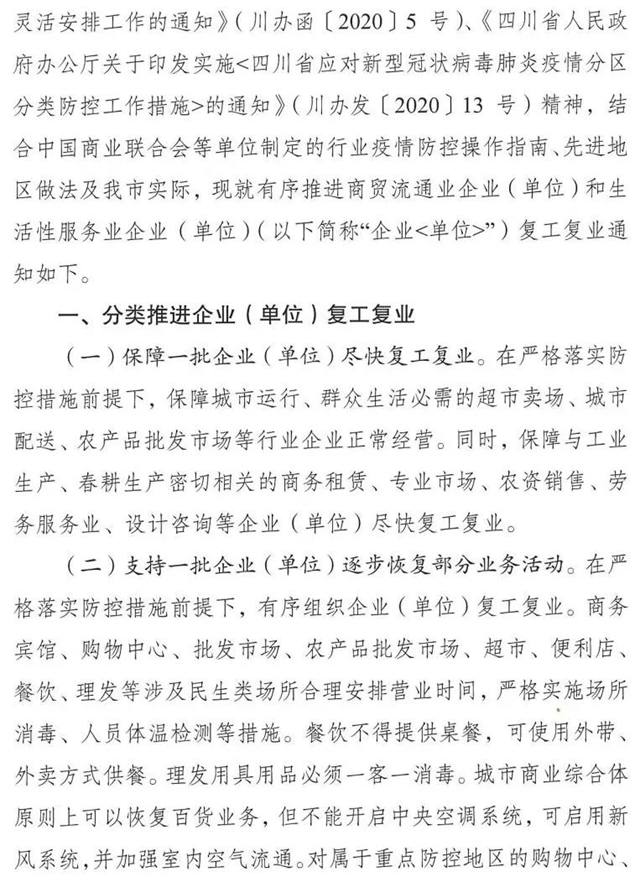重磅||瀘州：購(gòu)物中心、餐飲、理發(fā)店等可逐步恢復(fù)營(yíng)業(yè)(圖2)