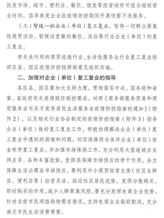 重磅||瀘州：購(gòu)物中心、餐飲、理發(fā)店等可逐步恢復(fù)營(yíng)業(yè)(圖3)