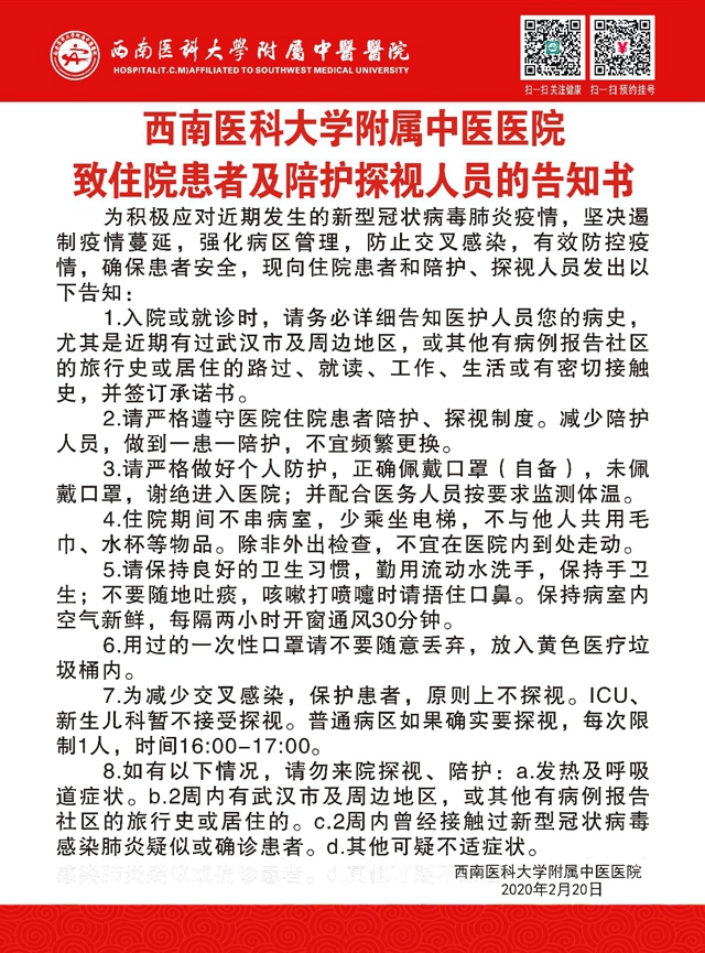 網(wǎng)傳西南醫(yī)大中醫(yī)院兒科門診停診？純屬謠言！(圖3)