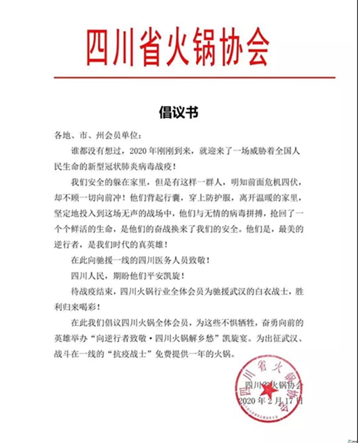 援助湖北的四川醫(yī)務(wù)人員，火鍋免費(fèi)吃一年！不止400多家店（附名單）(圖3)