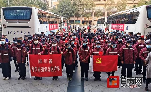 自貢市第三批援湖北醫(yī)療隊集結出發(fā)(圖1)