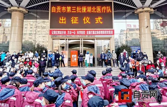 自貢市第三批援湖北醫(yī)療隊集結出發(fā)(圖2)