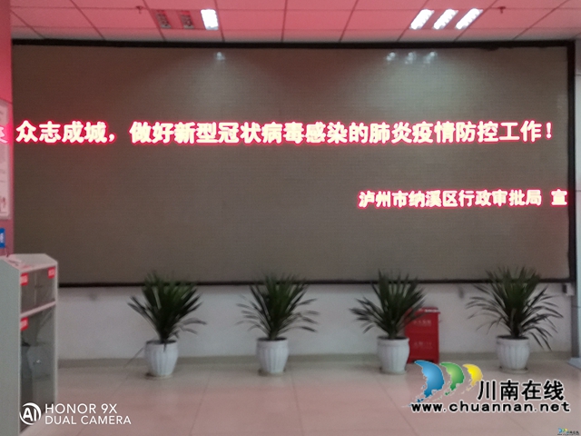 納溪區(qū)行政審批局：攥拳發(fā)力“把五關(guān)”，眾志成城“筑防線”(圖4)