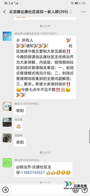 瀘縣云龍鎮(zhèn)：硬核管理再升級 堅(jiān)決打贏疫情防控殲滅戰(zhàn)(圖17)