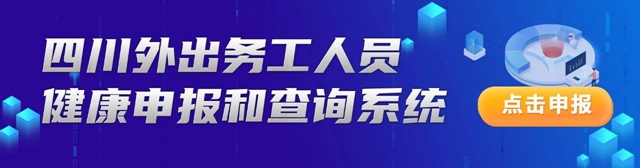四川：持有健康證，省內(nèi)到達目的地不需要再隔離(圖1)