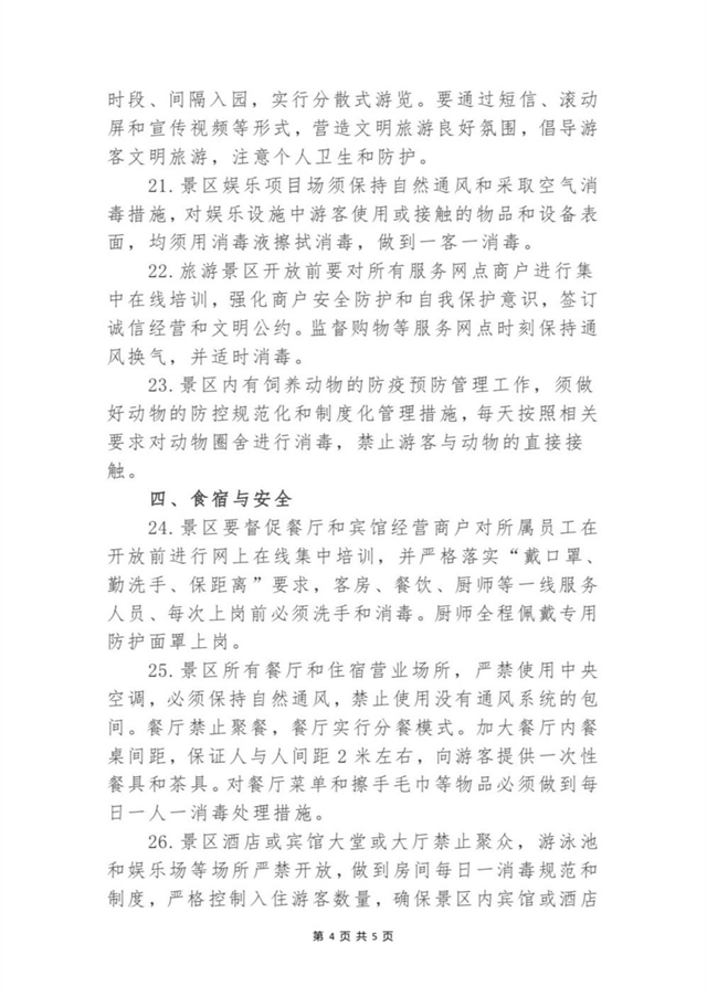 重磅！四川所有因疫情防控暫時(shí)關(guān)閉的景區(qū)將有序恢復(fù)開(kāi)放！(圖4)