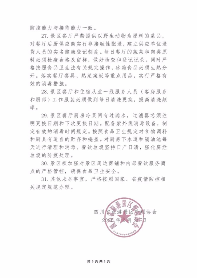 重磅！四川所有因疫情防控暫時(shí)關(guān)閉的景區(qū)將有序恢復(fù)開(kāi)放！(圖5)