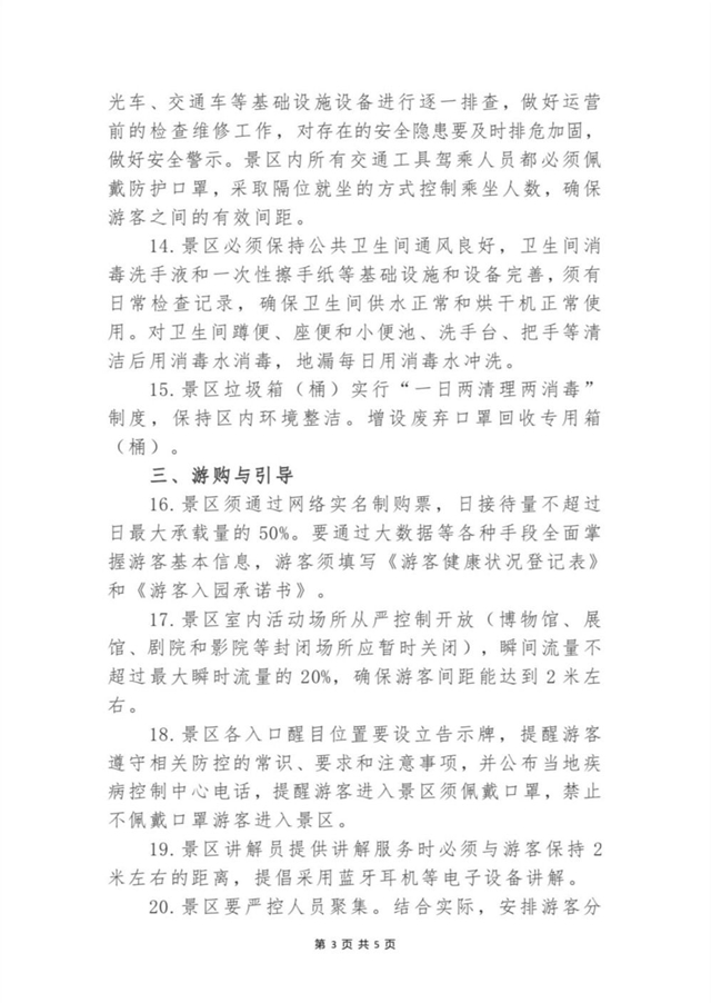 重磅！四川所有因疫情防控暫時(shí)關(guān)閉的景區(qū)將有序恢復(fù)開(kāi)放！(圖3)