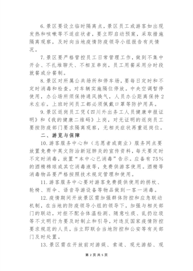 重磅！四川所有因疫情防控暫時(shí)關(guān)閉的景區(qū)將有序恢復(fù)開(kāi)放！(圖2)