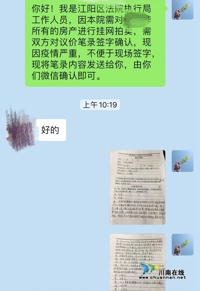 江陽區(qū)法院：戰(zhàn)“疫”情（十一）| 隔空執(zhí)行 27名民工拿到工錢(圖4)