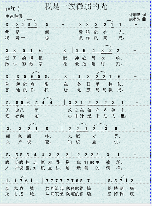 逆行戰(zhàn)“疫”情   譜曲振信心——龍馬潭玉帶河學(xué)校教師創(chuàng)作歌曲致敬最美逆行者