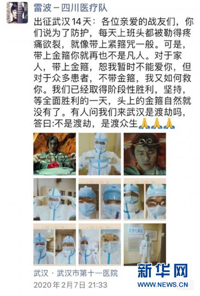 周星馳連線瀘州醫(yī)生，為四川醫(yī)療隊(duì)加油：你們是我心中的蓋世英雄！(圖1)