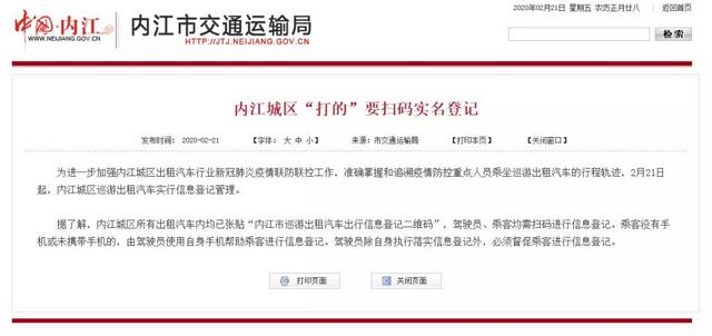 注意！即日起，內(nèi)江城區(qū)“打的”須掃碼實(shí)名登記(圖1)