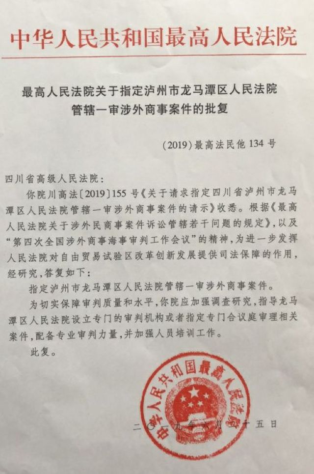 龍馬潭區(qū)法院自貿(mào)區(qū)法庭| 涉外民商事審判，Ta真的來(lái)了！