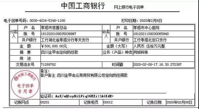 同心戰(zhàn)疫！瀘州金甲蟲100萬元善款和捐贈物資已到位！(圖2)