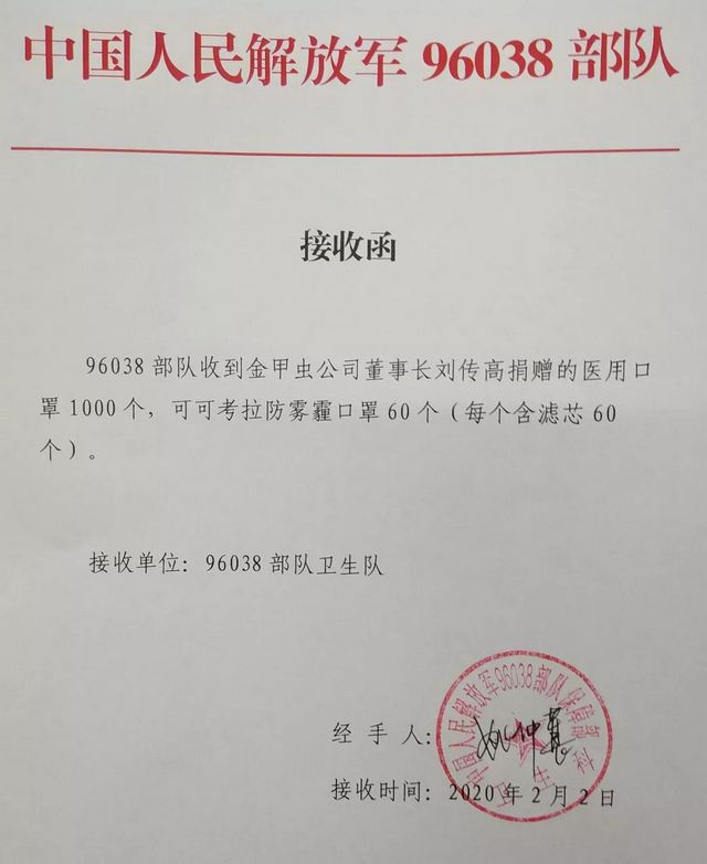 同心戰(zhàn)疫！瀘州金甲蟲100萬元善款和捐贈物資已到位！(圖8)