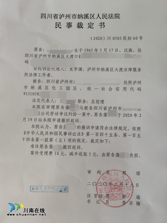 納溪法院：線上調(diào)解---助力企業(yè)復(fù)工復(fù)產(chǎn)(圖2)
