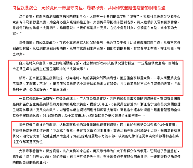 中國紀檢監(jiān)察雜志：瀘州成立督查組，對疫情聯(lián)防聯(lián)控工作開展“下沉式”督查(圖2)