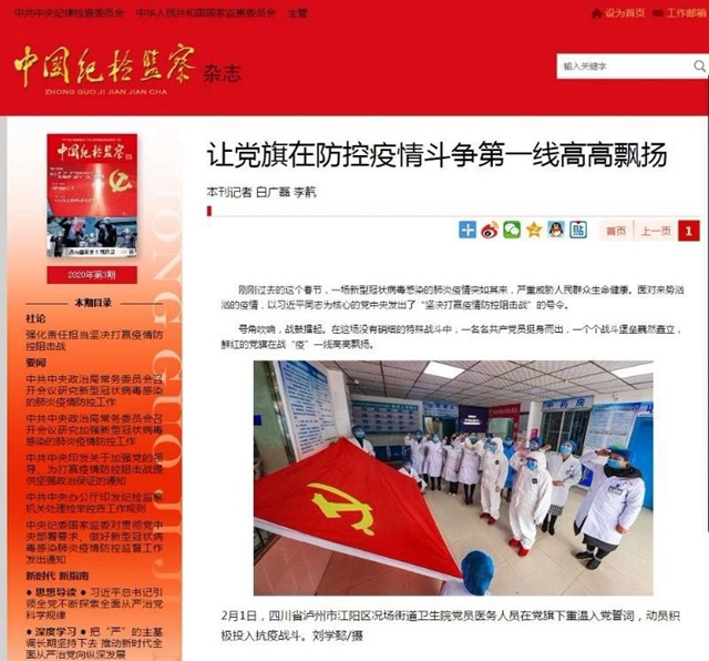 中國紀檢監(jiān)察雜志：瀘州成立督查組，對疫情聯(lián)防聯(lián)控工作開展“下沉式”督查(圖1)