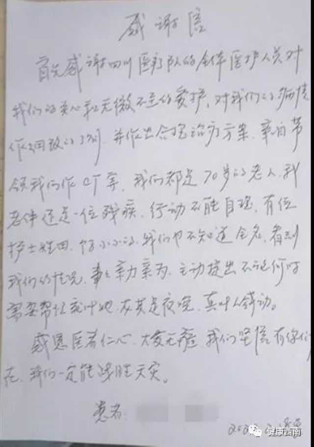【前線報(bào)道】西南醫(yī)大附院第三批援助湖北醫(yī)療隊(duì)兩天收到“四封”感謝信(圖2)
