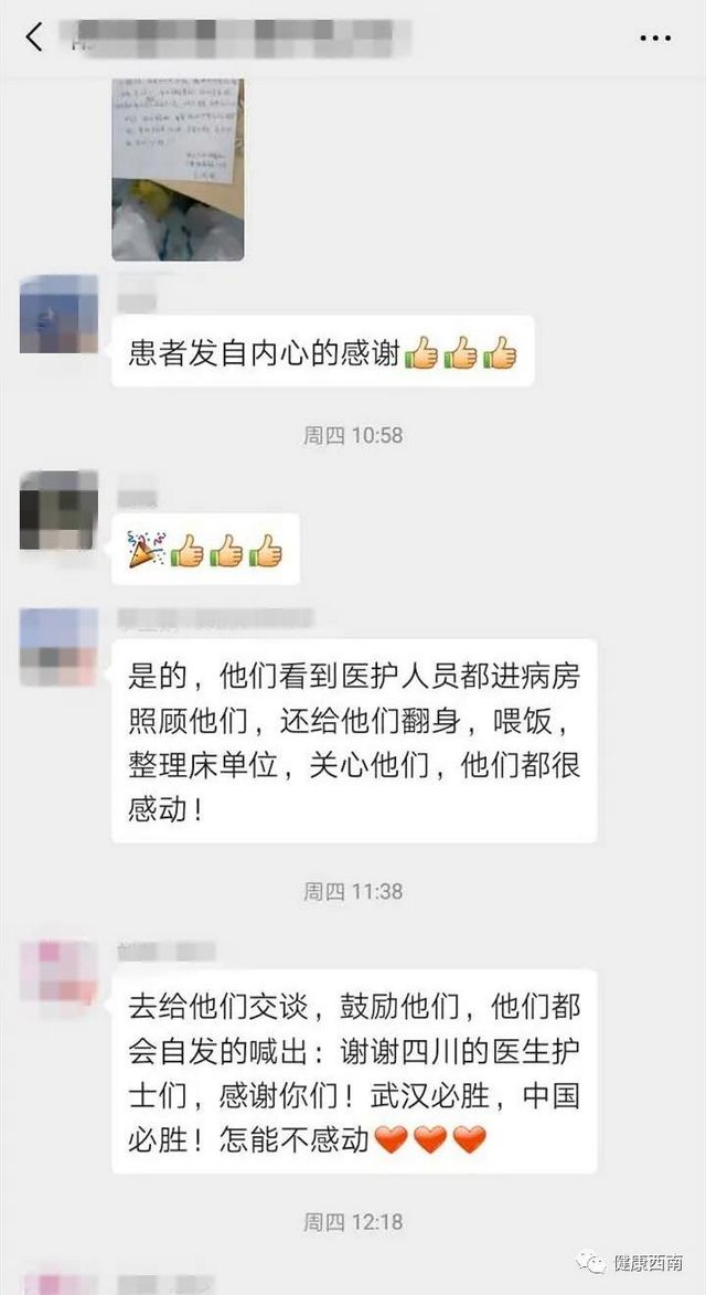 【前線報(bào)道】西南醫(yī)大附院第三批援助湖北醫(yī)療隊(duì)兩天收到“四封”感謝信(圖5)