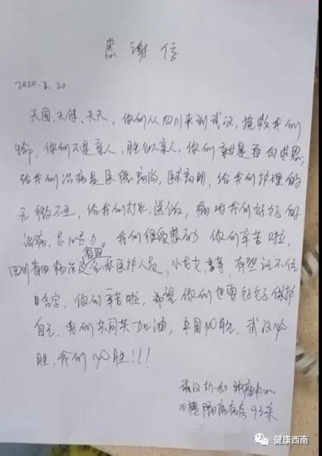 【前線報(bào)道】西南醫(yī)大附院第三批援助湖北醫(yī)療隊(duì)兩天收到“四封”感謝信(圖4)