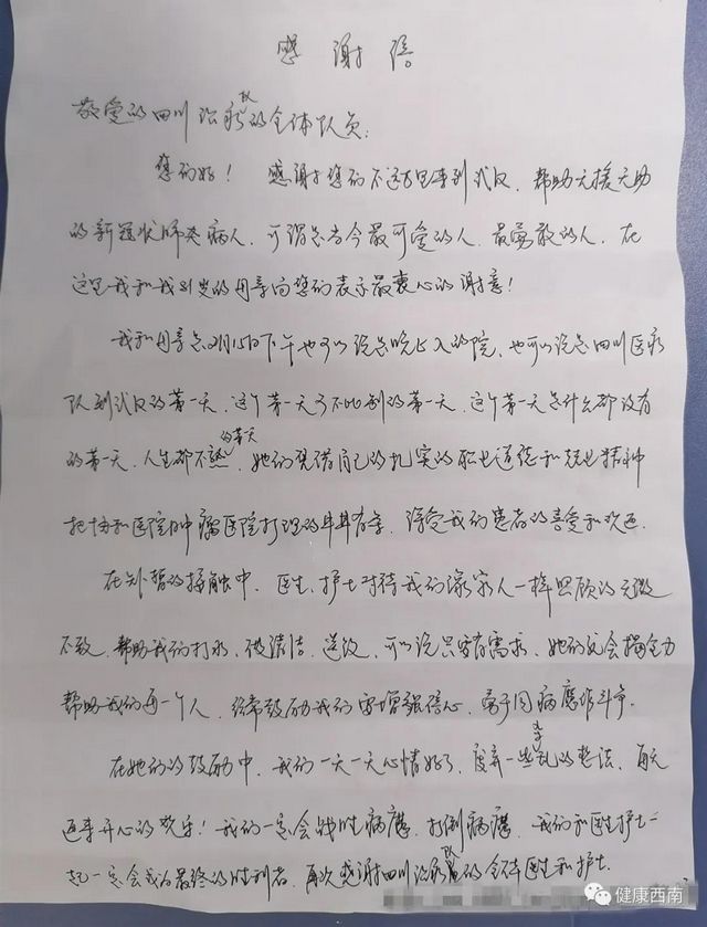 【前線報(bào)道】西南醫(yī)大附院第三批援助湖北醫(yī)療隊(duì)兩天收到“四封”感謝信(圖6)