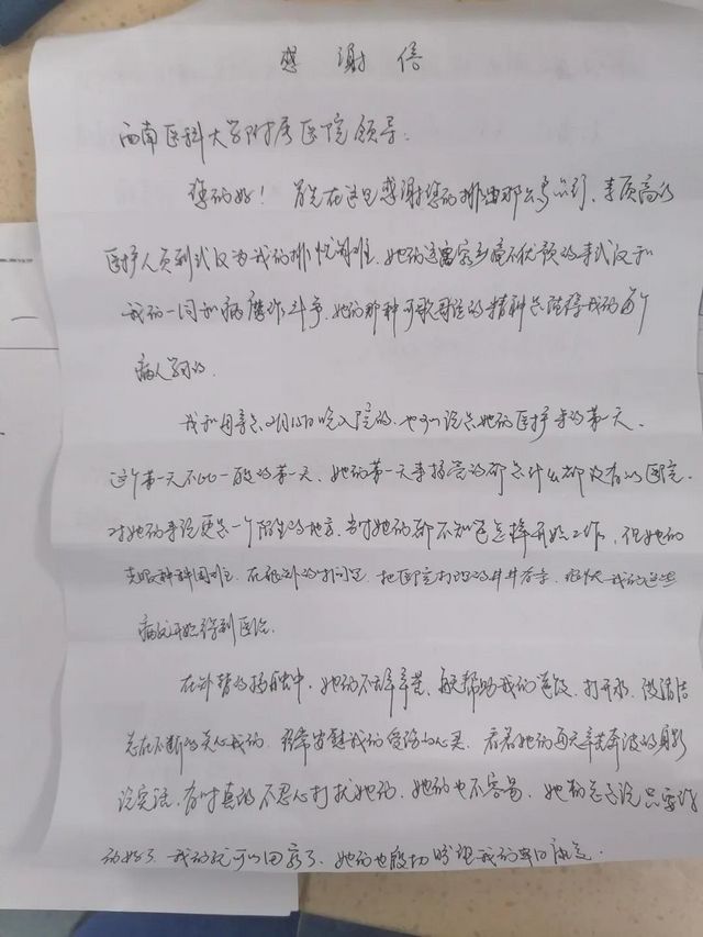 【前線報(bào)道】西南醫(yī)大附院第三批援助湖北醫(yī)療隊(duì)兩天收到“四封”感謝信(圖7)