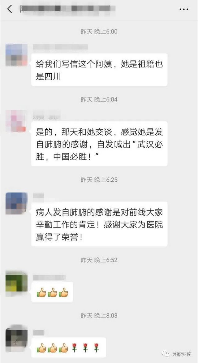 【前線報(bào)道】西南醫(yī)大附院第三批援助湖北醫(yī)療隊(duì)兩天收到“四封”感謝信(圖9)