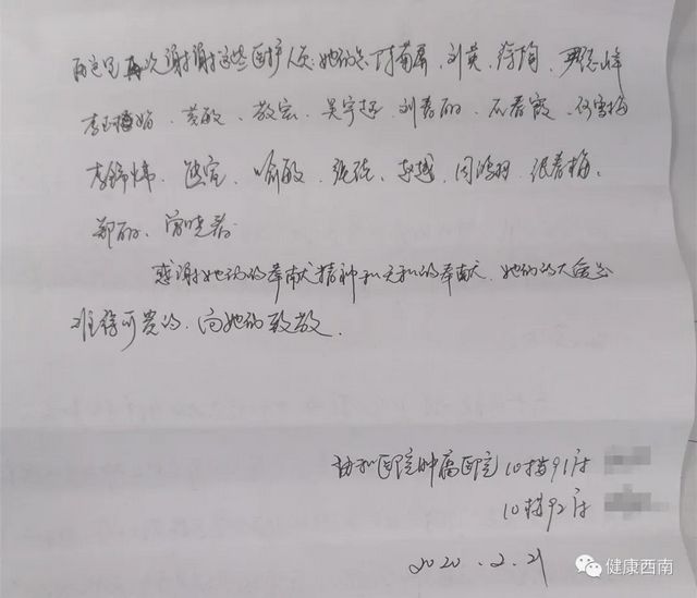 【前線報(bào)道】西南醫(yī)大附院第三批援助湖北醫(yī)療隊(duì)兩天收到“四封”感謝信(圖8)