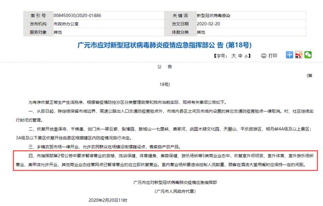 人山人海？市民摘口罩喝壩壩茶！廣元發(fā)布緊急公告(圖2)