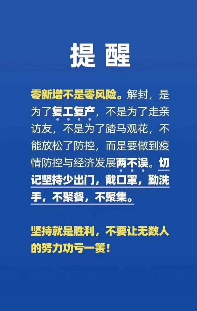 鄭重提醒：堅(jiān)持就是勝利，不要讓無數(shù)人的努力功虧一簣！(圖1)